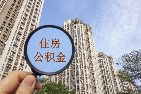 漯河房贷逾期可以取公积金吗（房贷逾期不能提公积金）