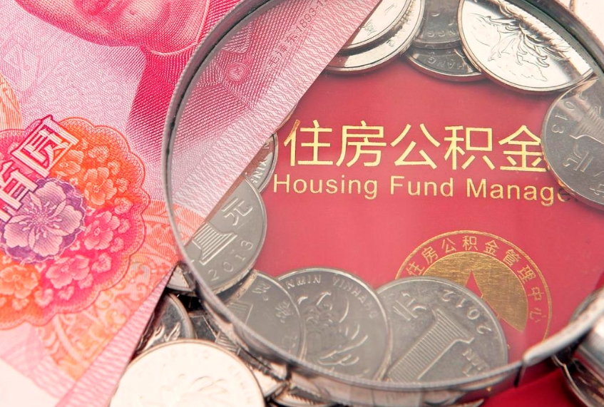 漯河以前的公积金封存了怎么取（以前的公积金账户封存了）